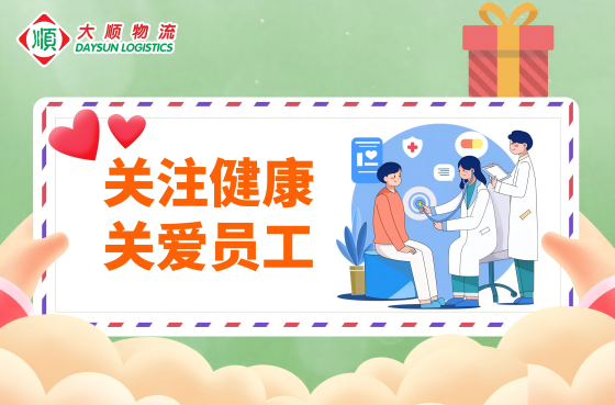 大順公司 2025年度員工體檢-20250619 配圖2.png